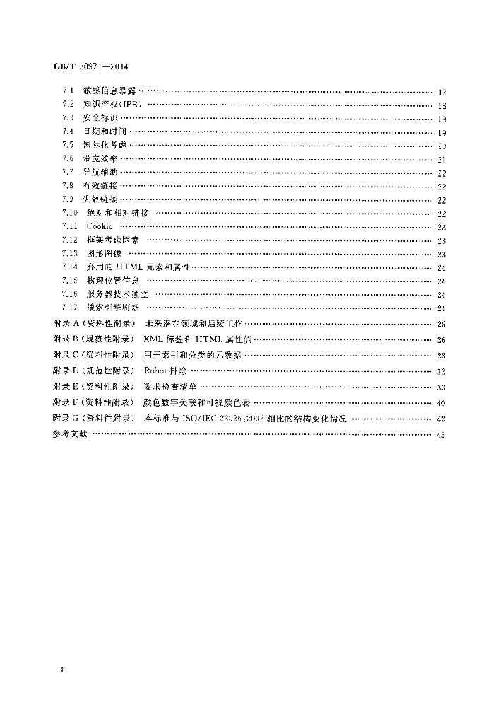 GB/T 30971-2014 标准预览