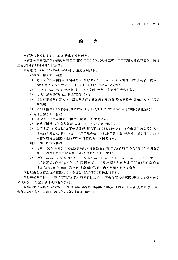 GB/T 30971-2014 标准预览