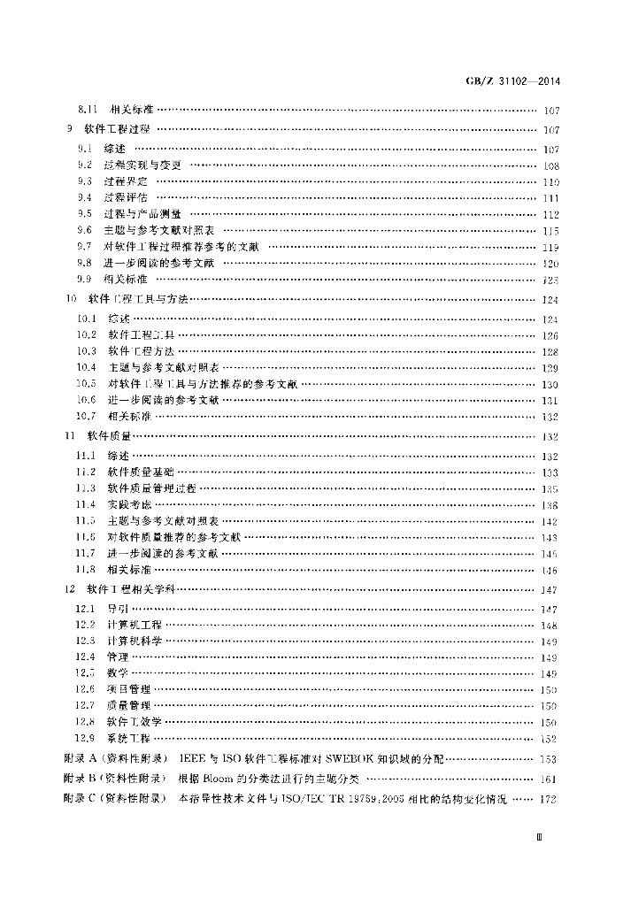 GB/Z 31102-2014 标准预览