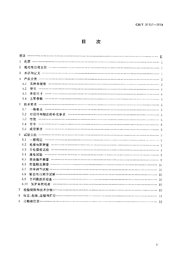 GB/T 31137-2014 标准预览