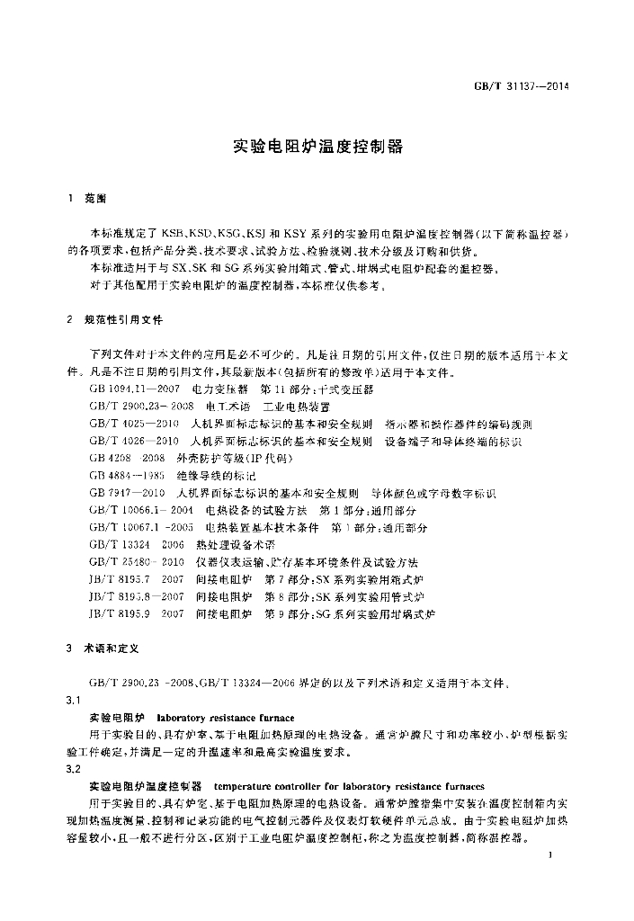 GB/T 31137-2014 标准预览