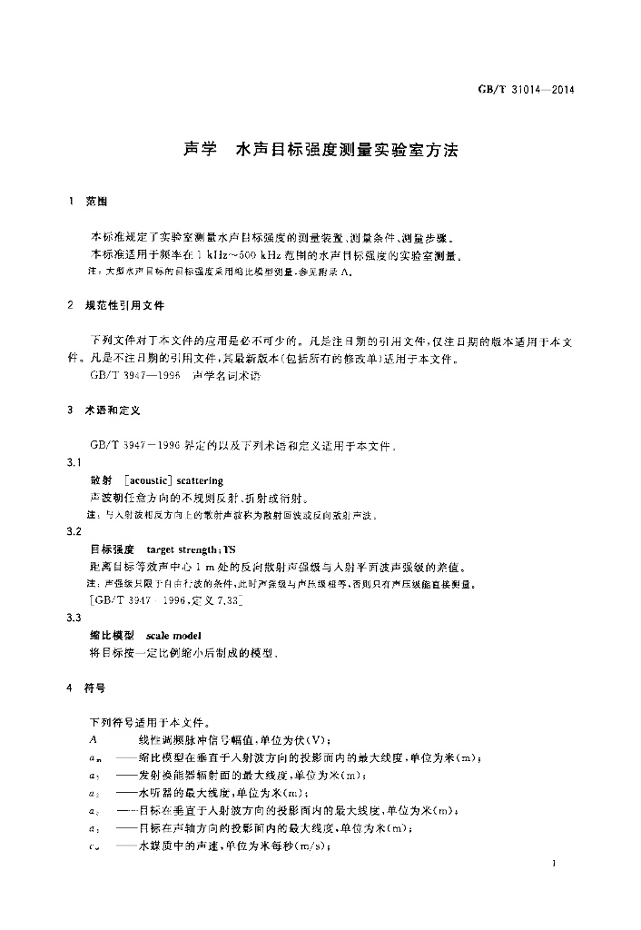 GB/T 31014-2014 标准预览