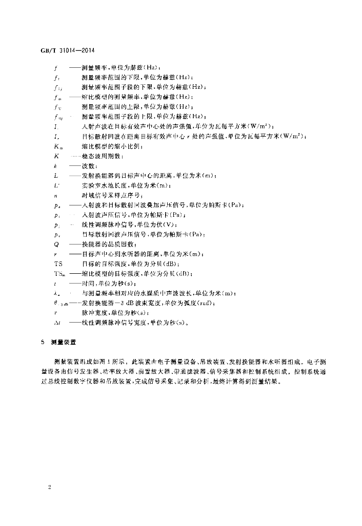 GB/T 31014-2014 标准预览