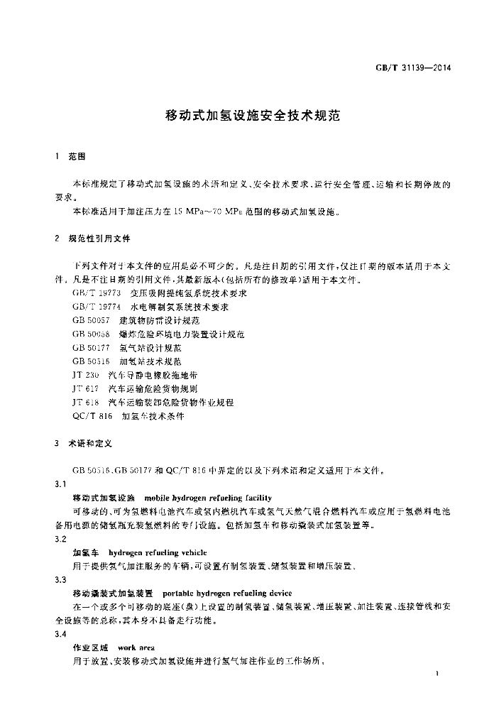 GB/T 31139-2014 标准预览