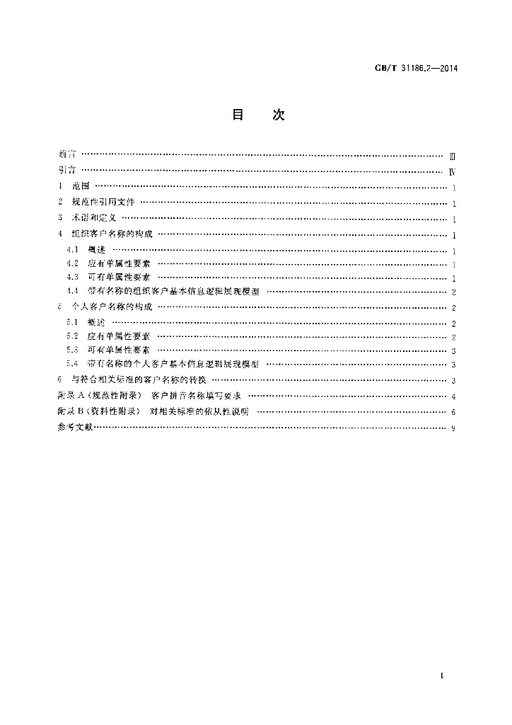 GB/T 31186.2-2014 标准预览