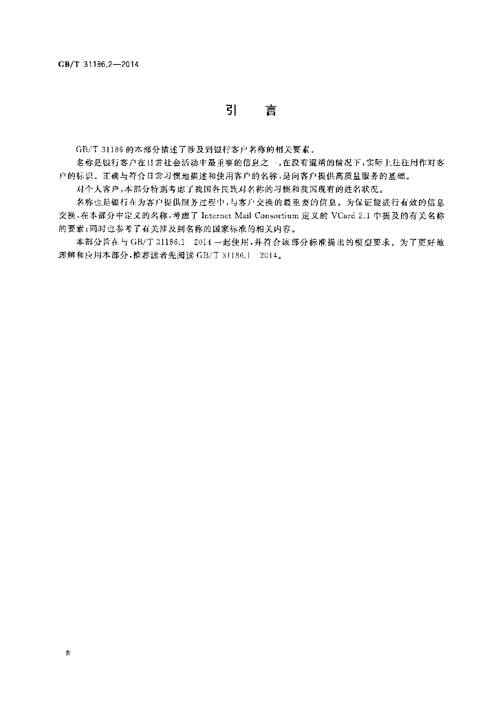 GB/T 31186.2-2014 标准预览