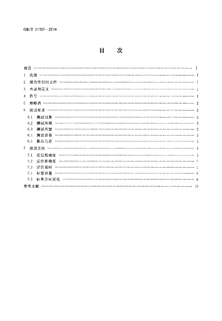 GB/T 31101-2014 标准预览