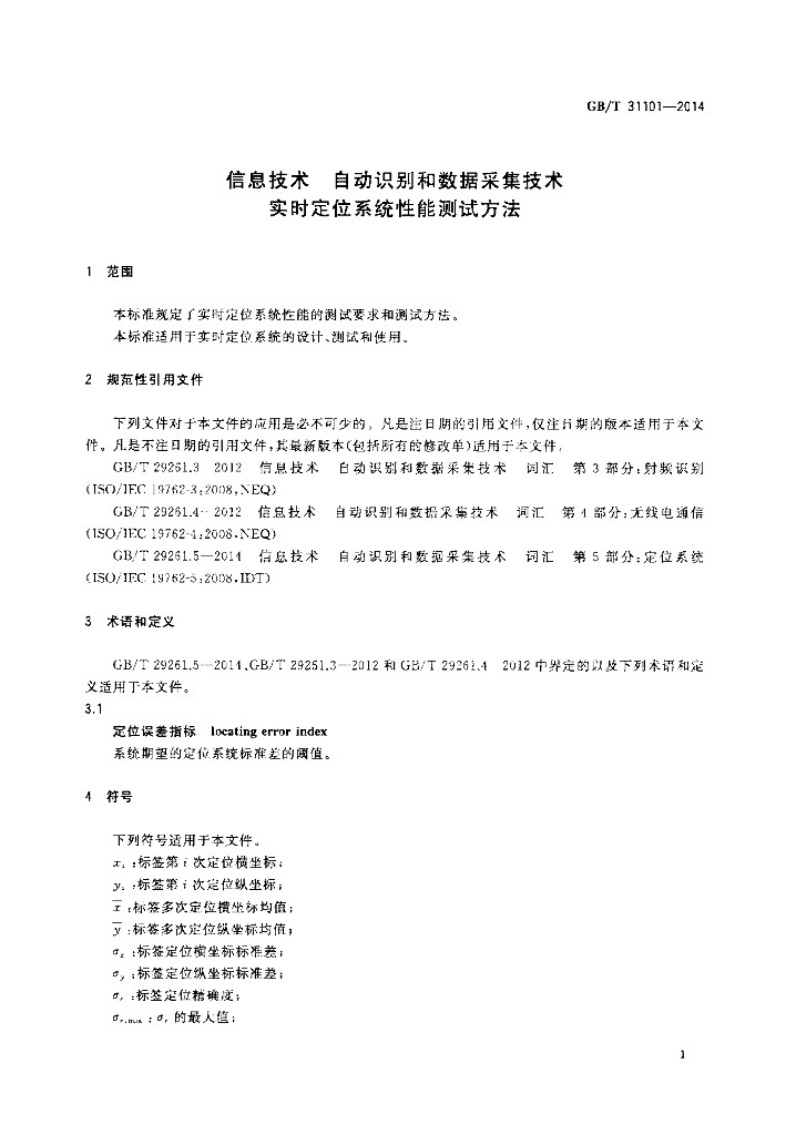 GB/T 31101-2014 标准预览