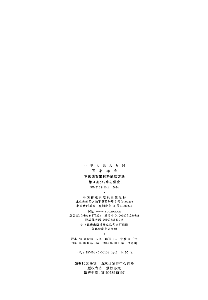 GB/T 13465.4-2014 标准预览