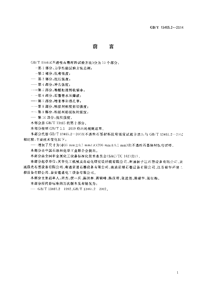 GB/T 13465.2-2014 标准预览