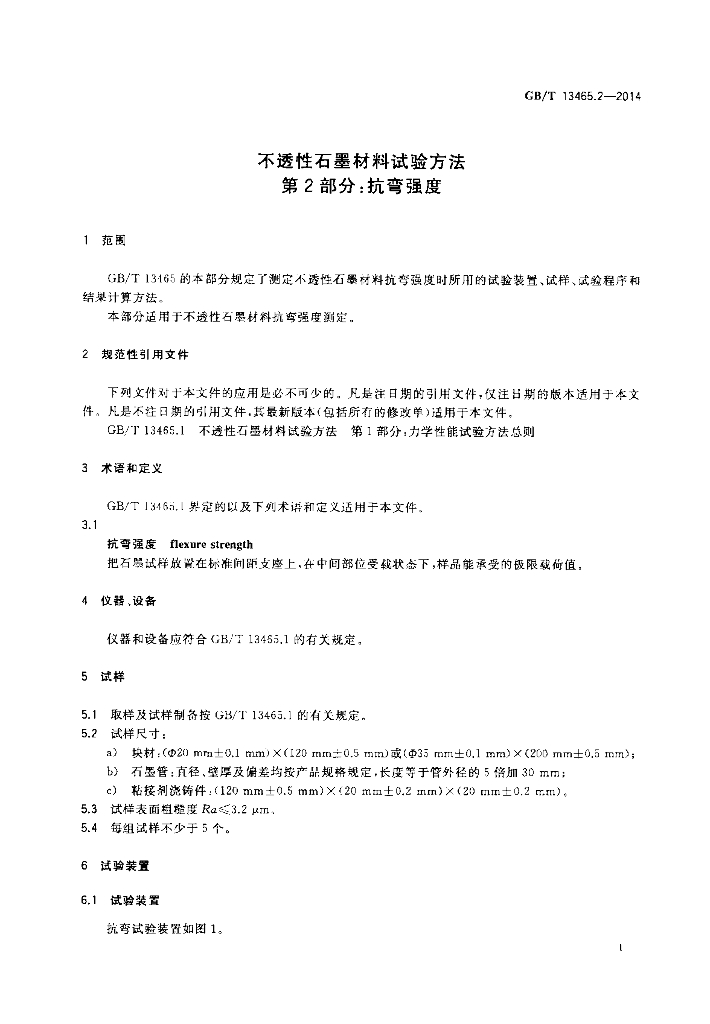 GB/T 13465.2-2014 标准预览