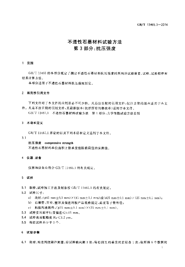 GB/T 13465.3-2014 标准预览