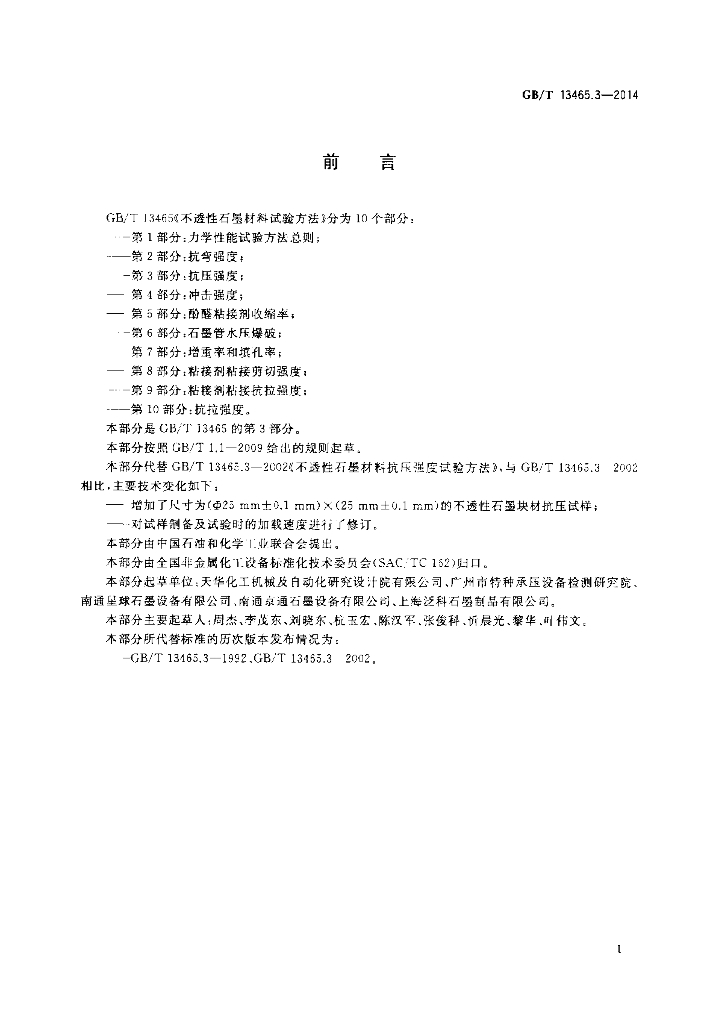 GB/T 13465.3-2014 标准预览