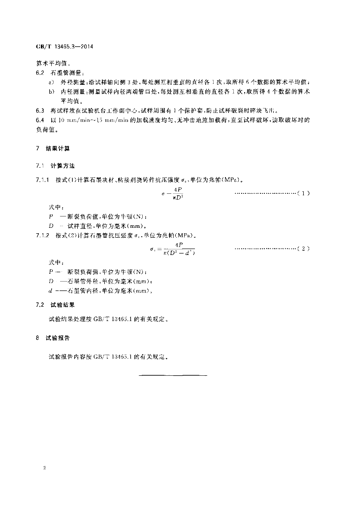 GB/T 13465.3-2014 标准预览