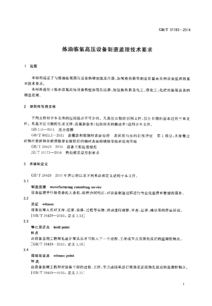 GB/T 31183-2014 标准预览