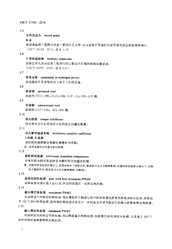GB/T 31183-2014 标准预览