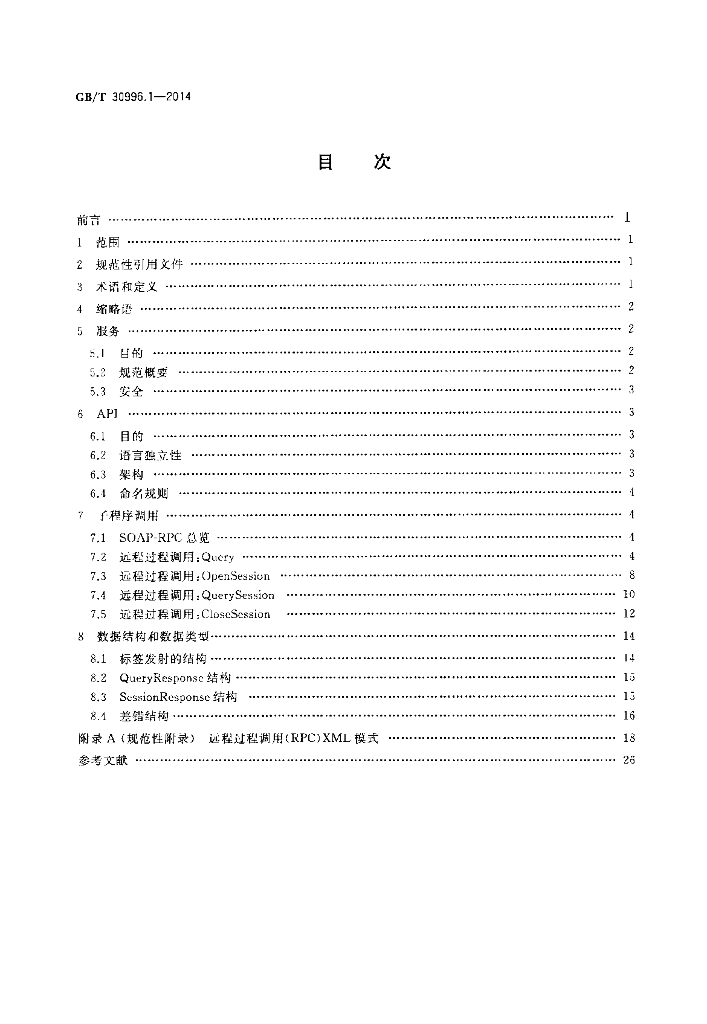 GB/T 30996.1-2014 标准预览