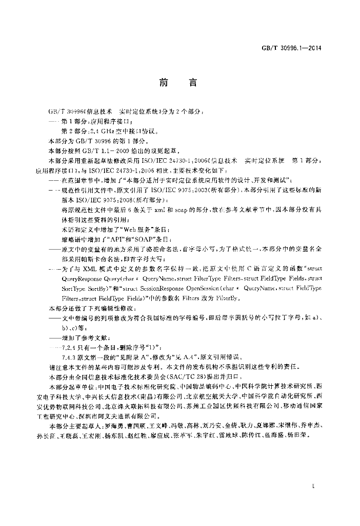 GB/T 30996.1-2014 标准预览