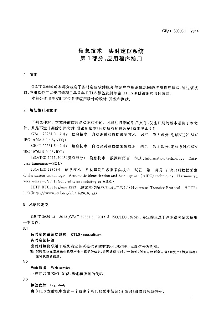 GB/T 30996.1-2014 标准预览