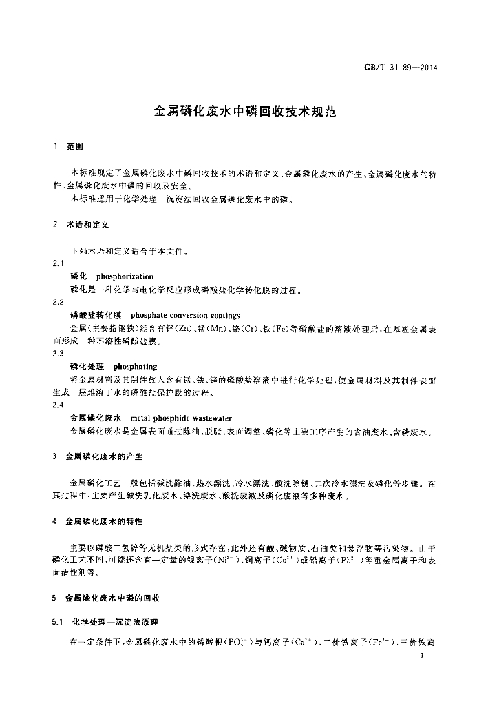 GB/T 31189-2014 标准预览