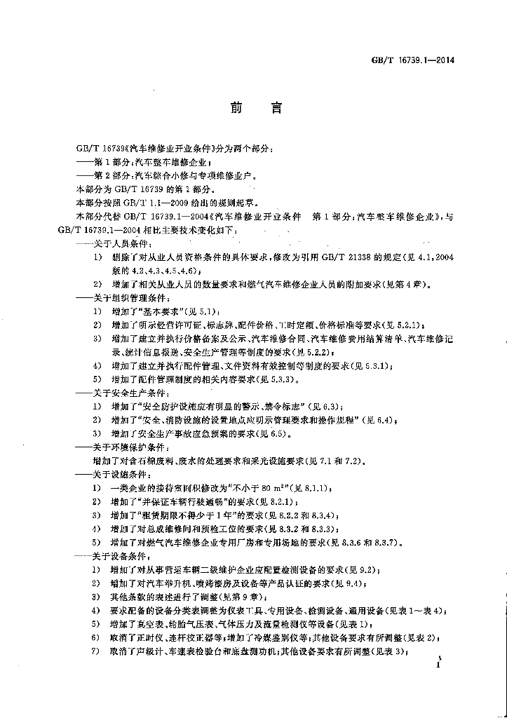 GB/T 16739.1-2014 标准预览