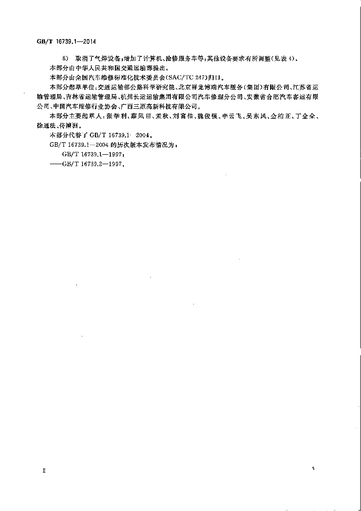 GB/T 16739.1-2014 标准预览