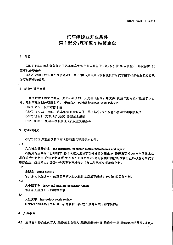 GB/T 16739.1-2014 标准预览
