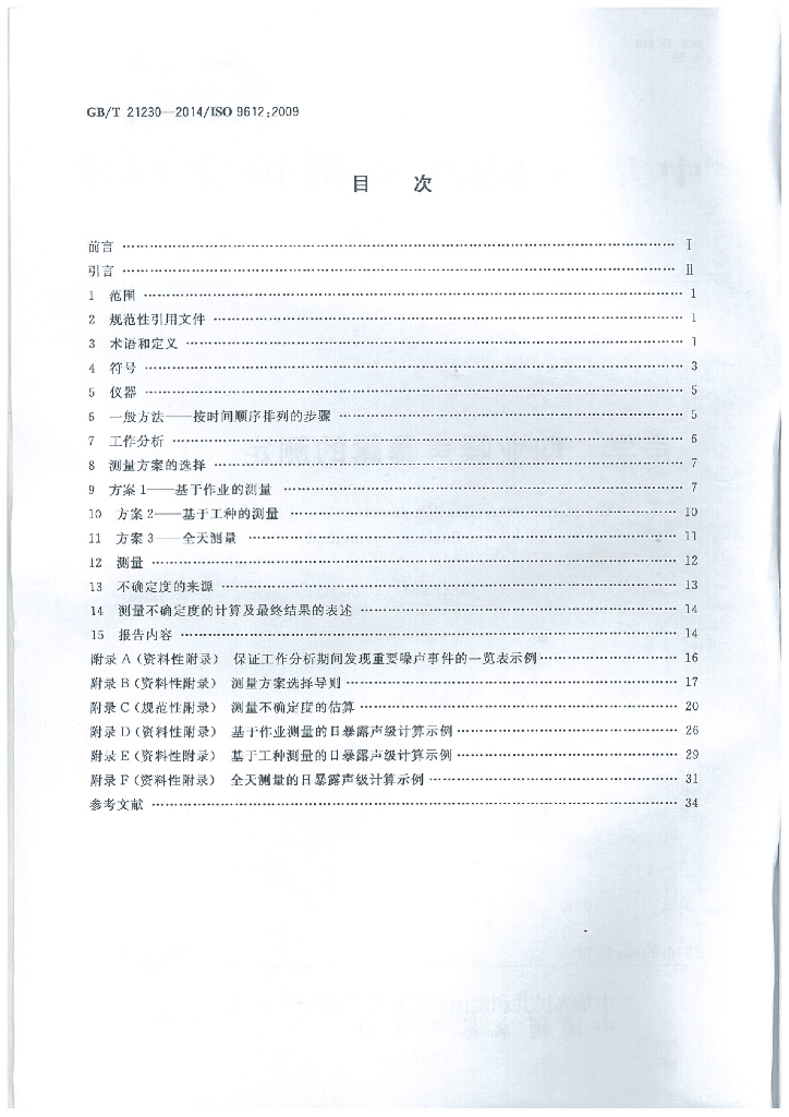 GB/T 21230-2014 标准预览