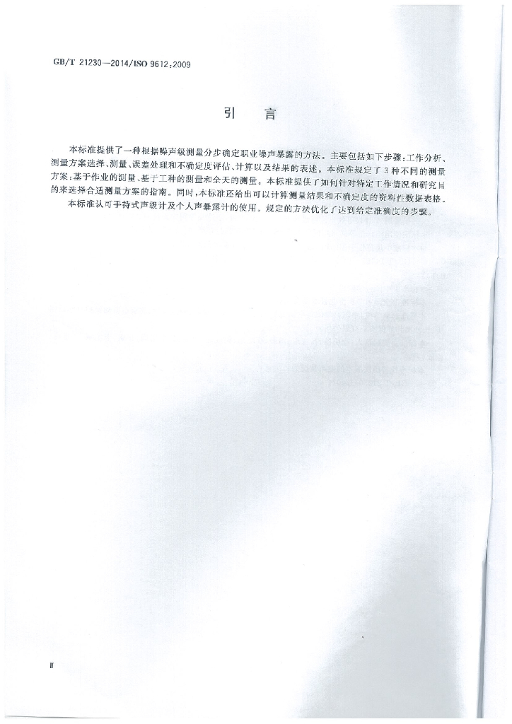 GB/T 21230-2014 标准预览