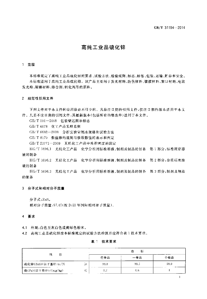 GB/T 31194-2014 标准预览