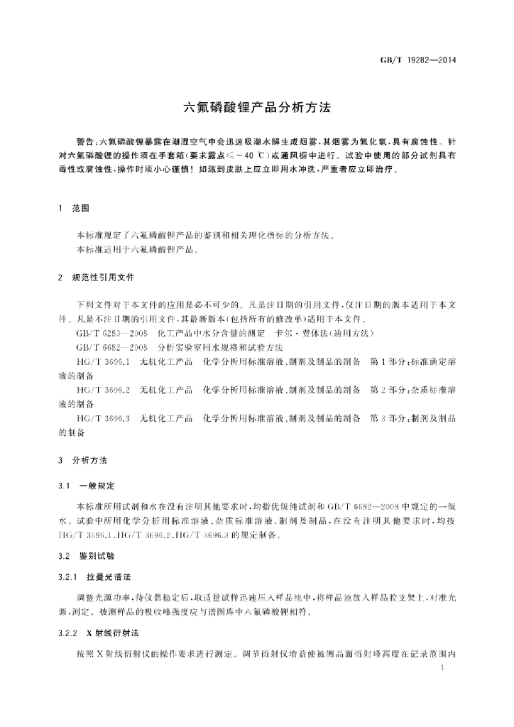 GB/T 19282-2014 标准预览