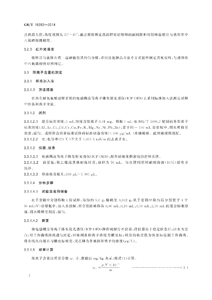 GB/T 19282-2014 标准预览
