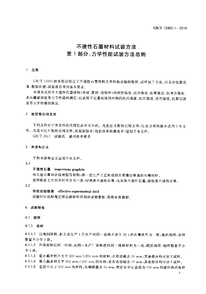 GB/T 13465.1-2014 标准预览