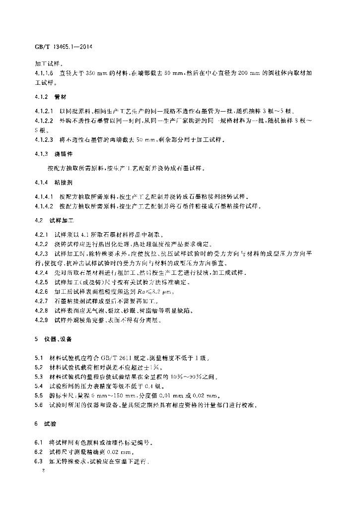 GB/T 13465.1-2014 标准预览