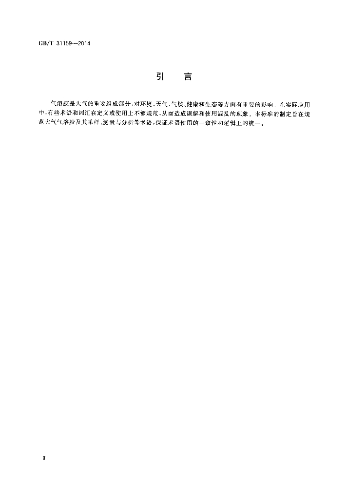 GB/T 31159-2014 标准预览