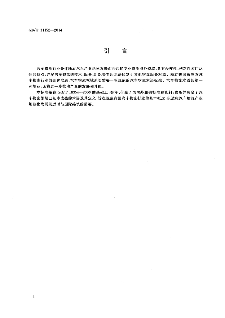 GB/T 31152-2014 标准预览