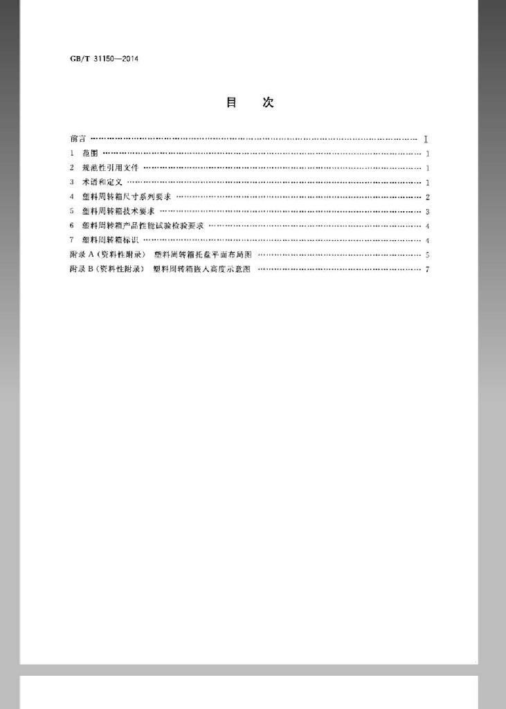 GB/T 31150-2014 标准预览