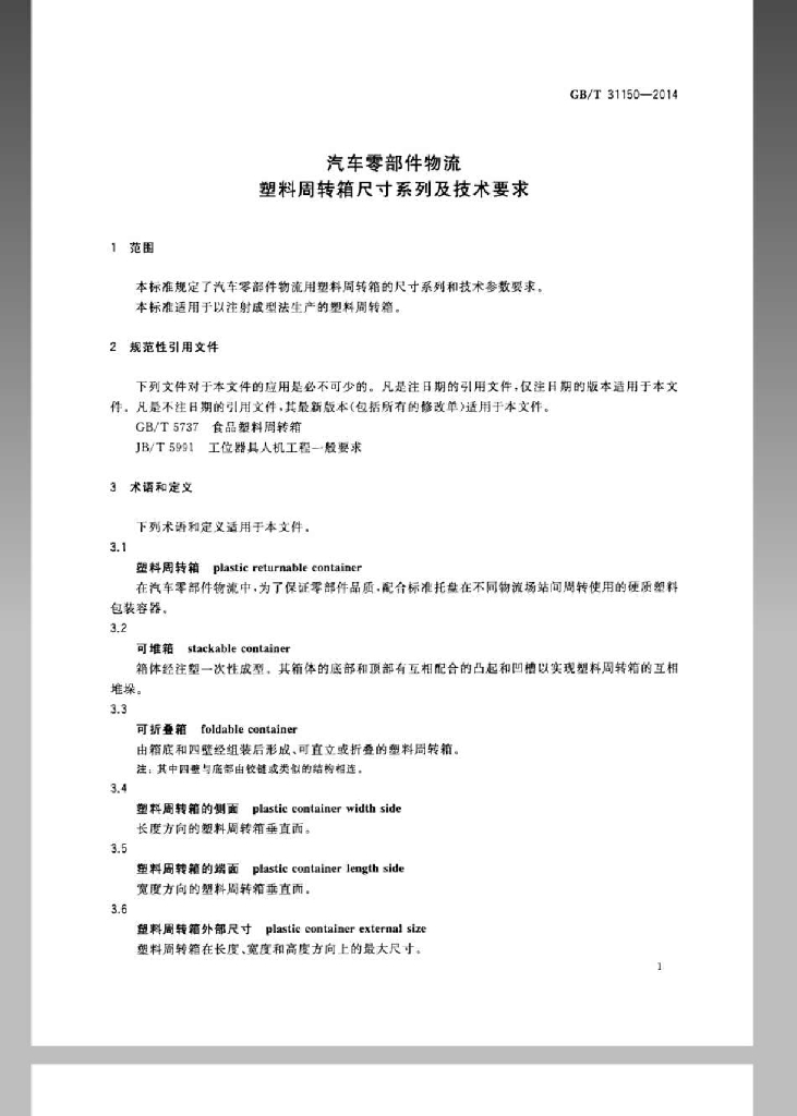 GB/T 31150-2014 标准预览