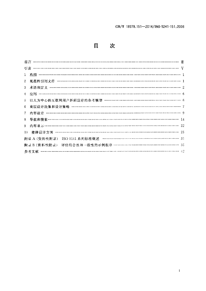 GB/T 18978.151-2014 标准预览