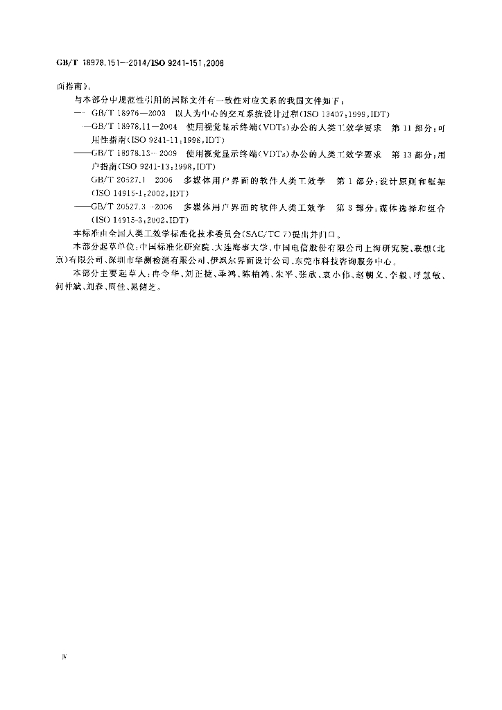 GB/T 18978.151-2014 标准预览