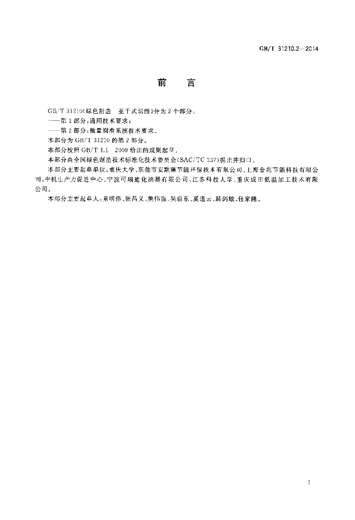 GB/T 31210.2-2014 标准预览