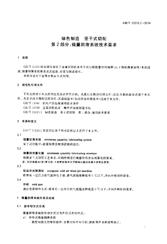 GB/T 31210.2-2014 标准预览