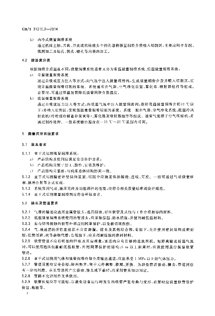 GB/T 31210.2-2014 标准预览