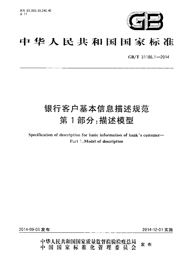 GB/T 31186.1-2014 标准预览