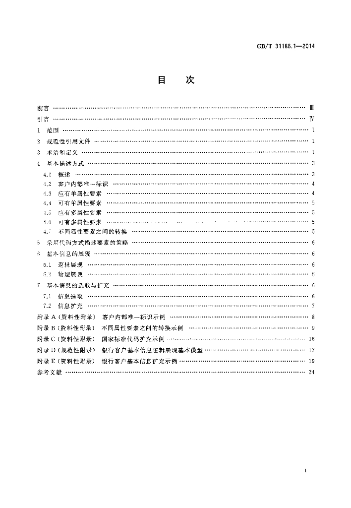 GB/T 31186.1-2014 标准预览