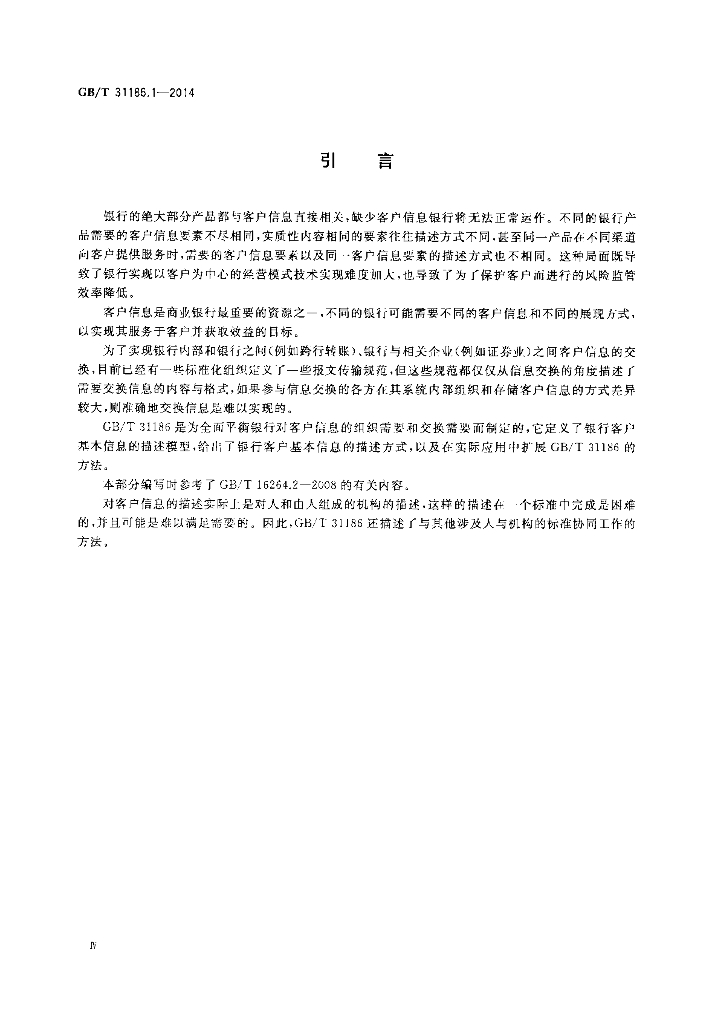 GB/T 31186.1-2014 标准预览