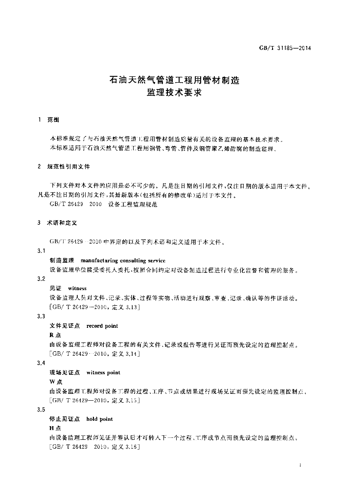 GB/T 31185-2014 标准预览