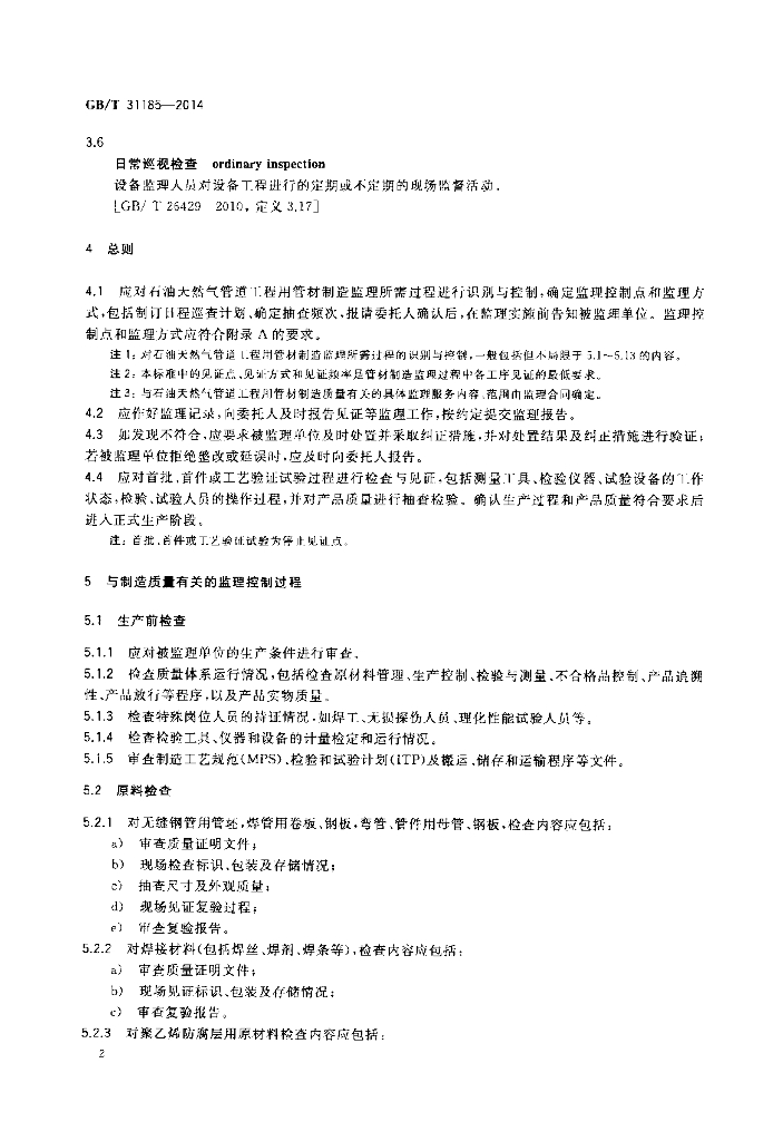 GB/T 31185-2014 标准预览