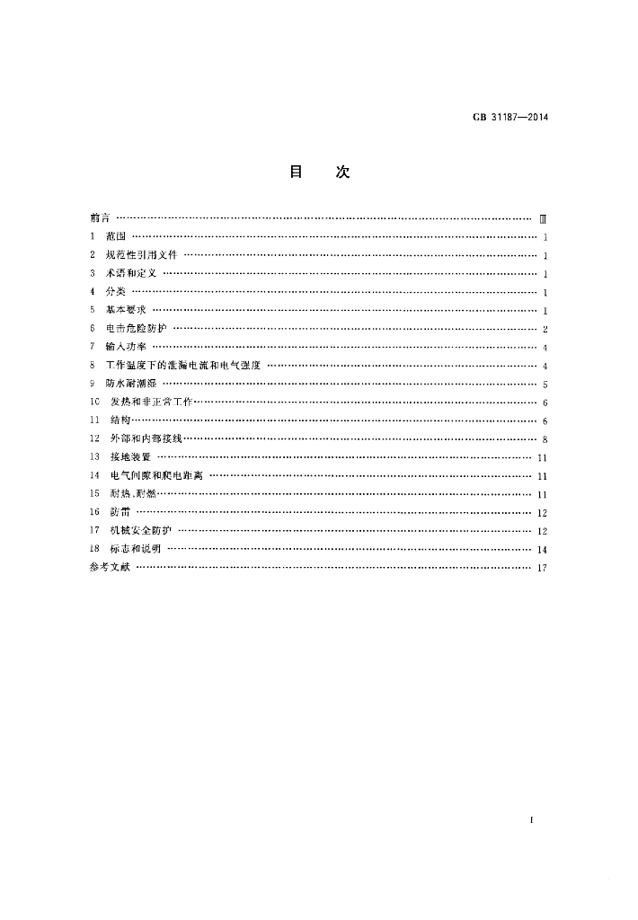 GB 31187-2014 标准预览