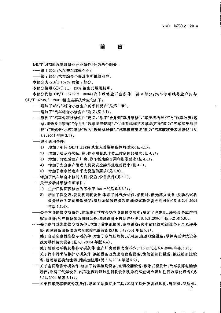 GB/T 16739.2-2014 标准预览